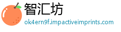智汇坊